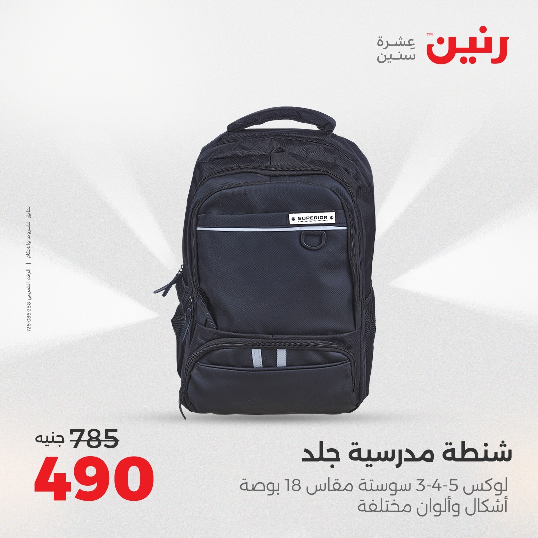 raneen offers from 12aug to 2aug 2025 عروض رنين من 12 أغسطس حتى 2 أغسطس 2025 صفحة رقم 113